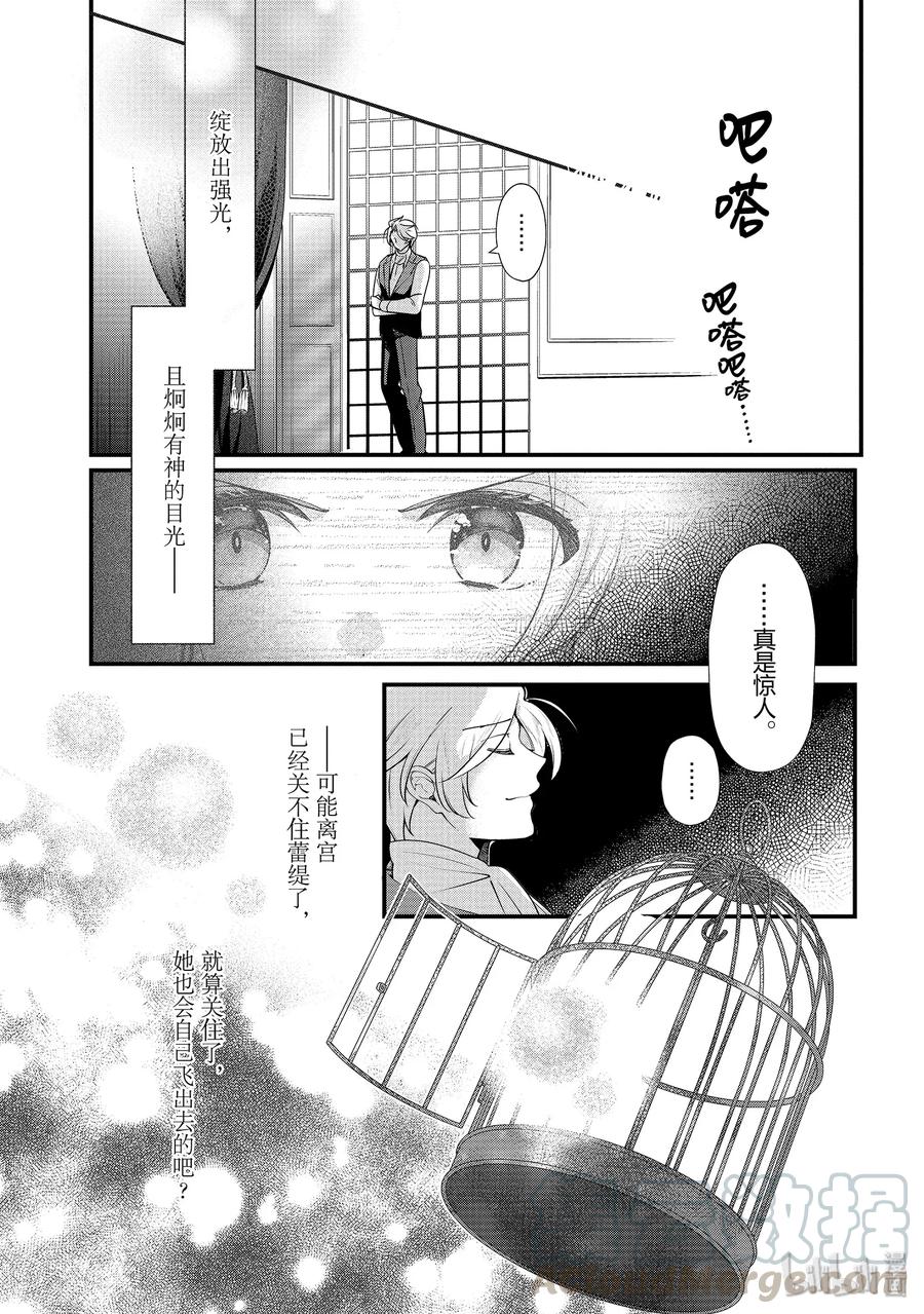 《公爵千金的爱好》50 第25页