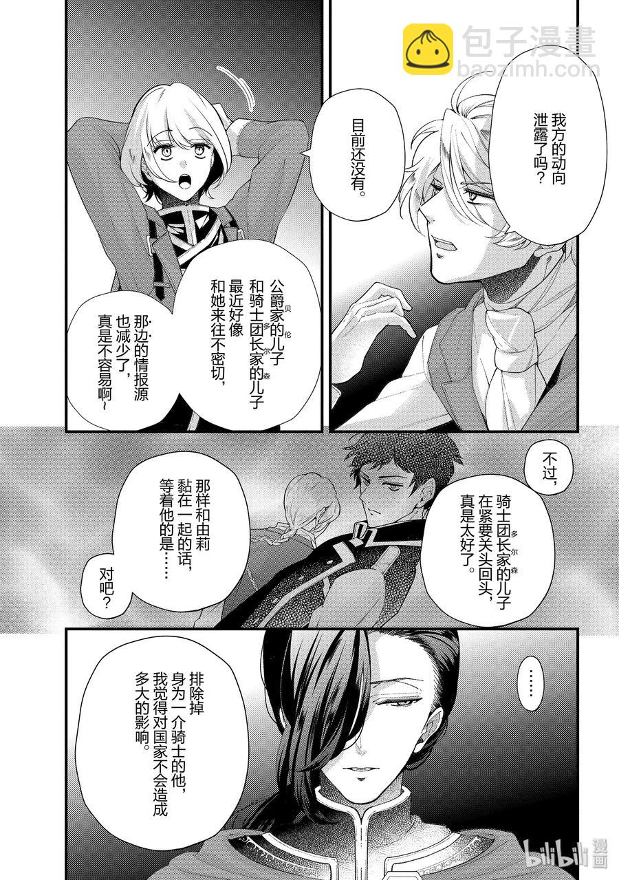 《公爵千金的爱好》50 第2页