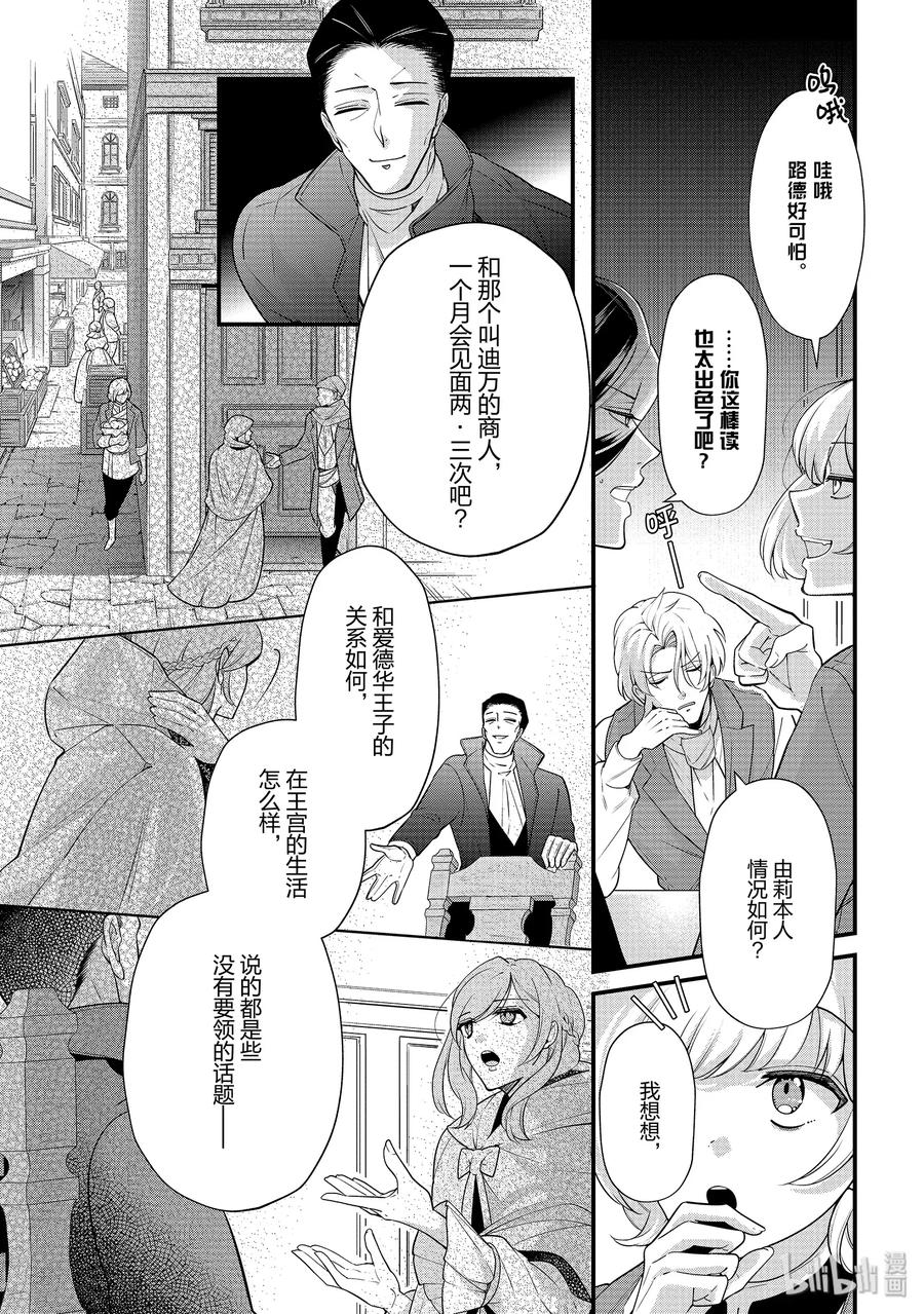 《公爵千金的爱好》50 第3页