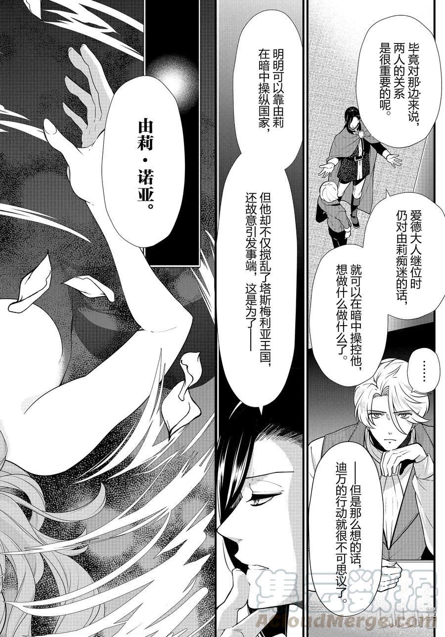 《公爵千金的爱好》50 第4页