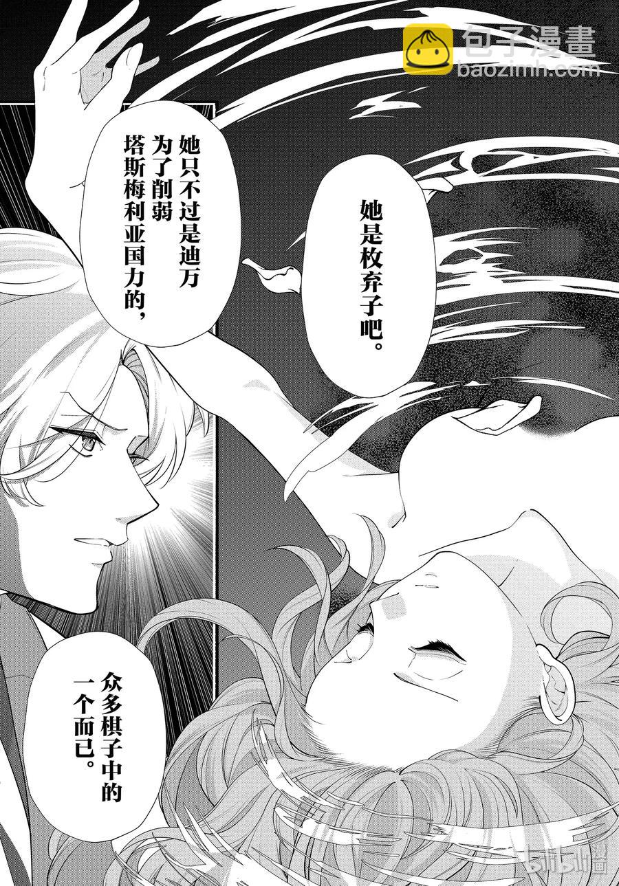 《公爵千金的爱好》50 第5页