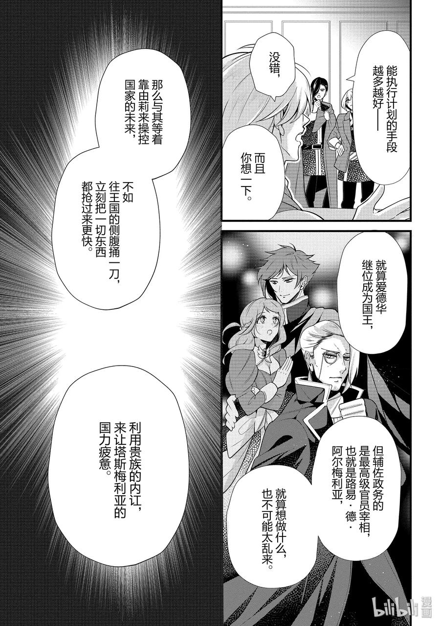 《公爵千金的爱好》50 第6页