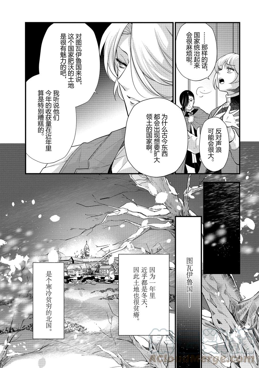 《公爵千金的爱好》50 第7页