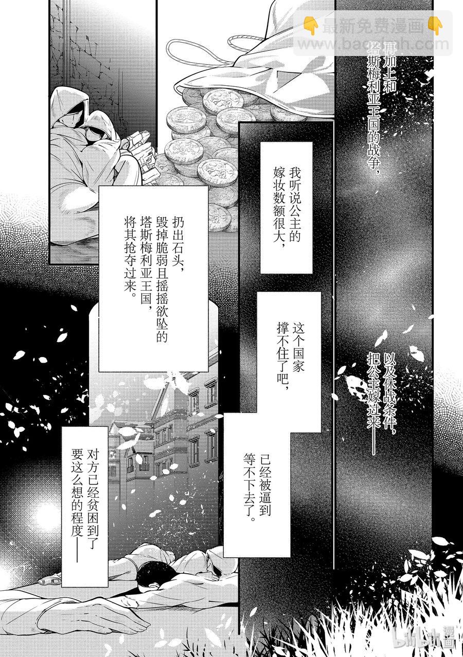 《公爵千金的爱好》50 第8页