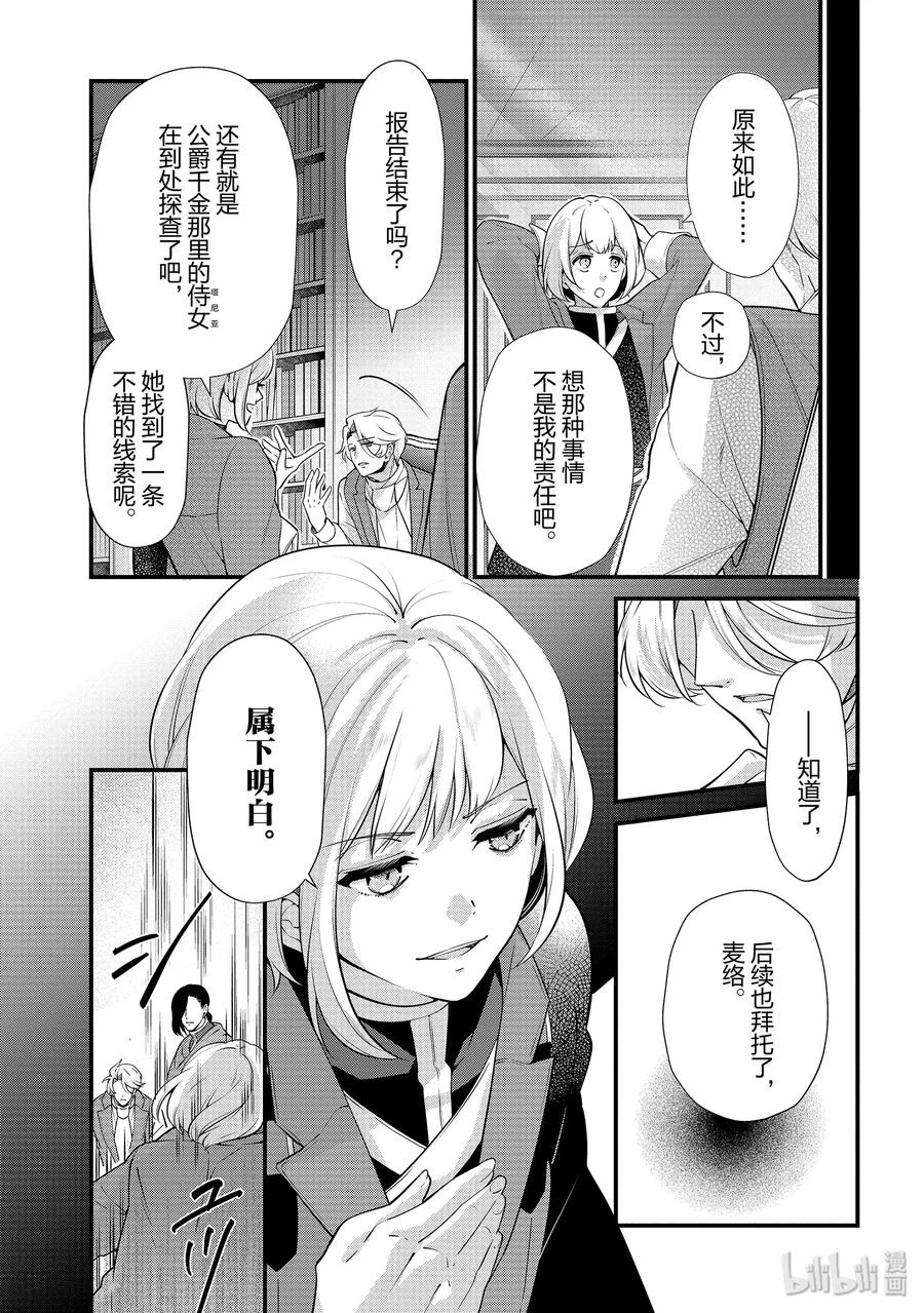 《公爵千金的爱好》50 第9页