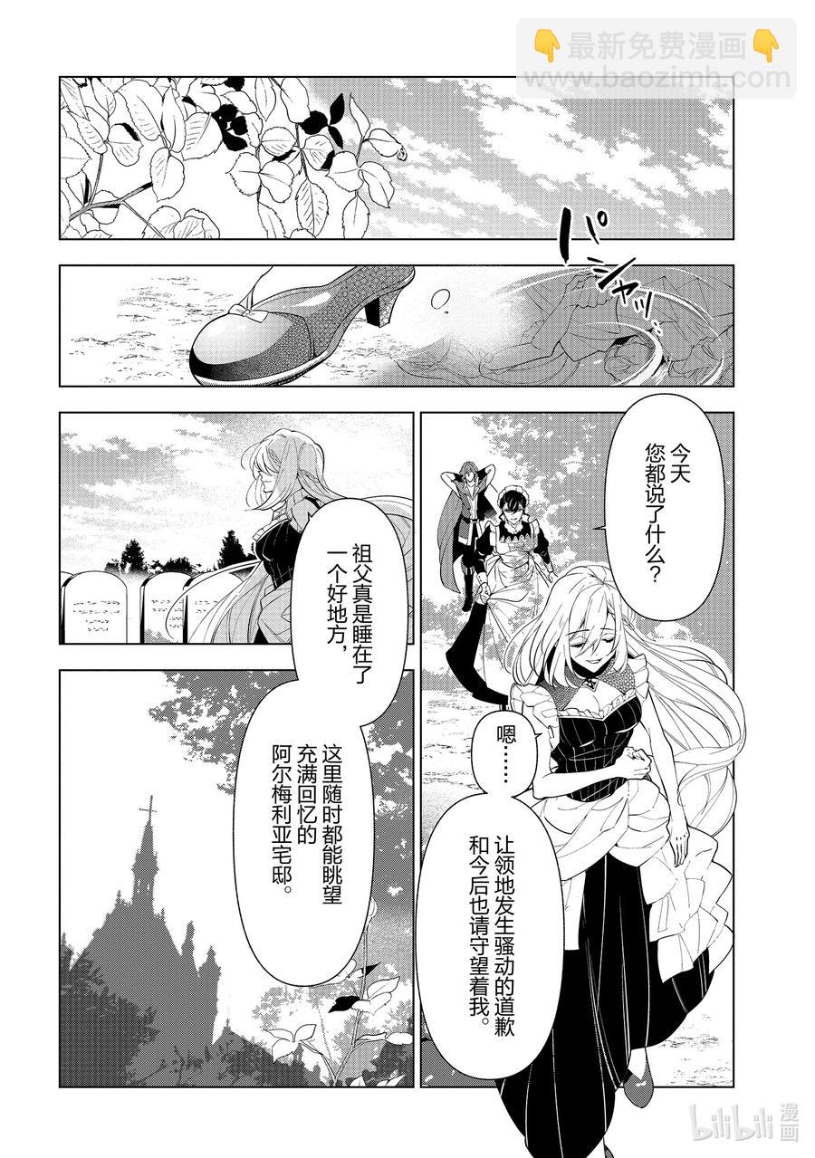 《公爵千金的爱好》55 第55话 第10页