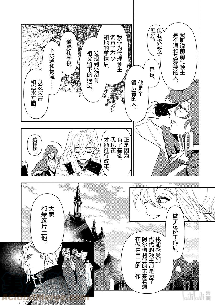 《公爵千金的爱好》55 第55话 第11页