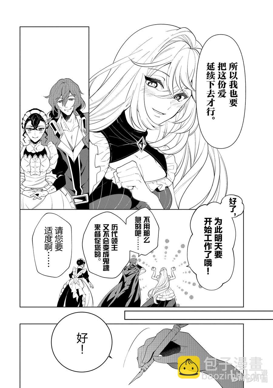 《公爵千金的爱好》55 第55话 第12页