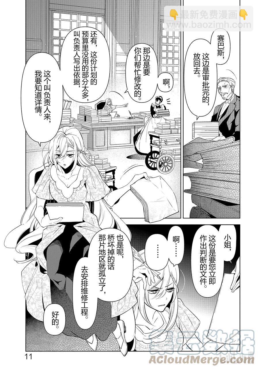 《公爵千金的爱好》55 第55话 第13页