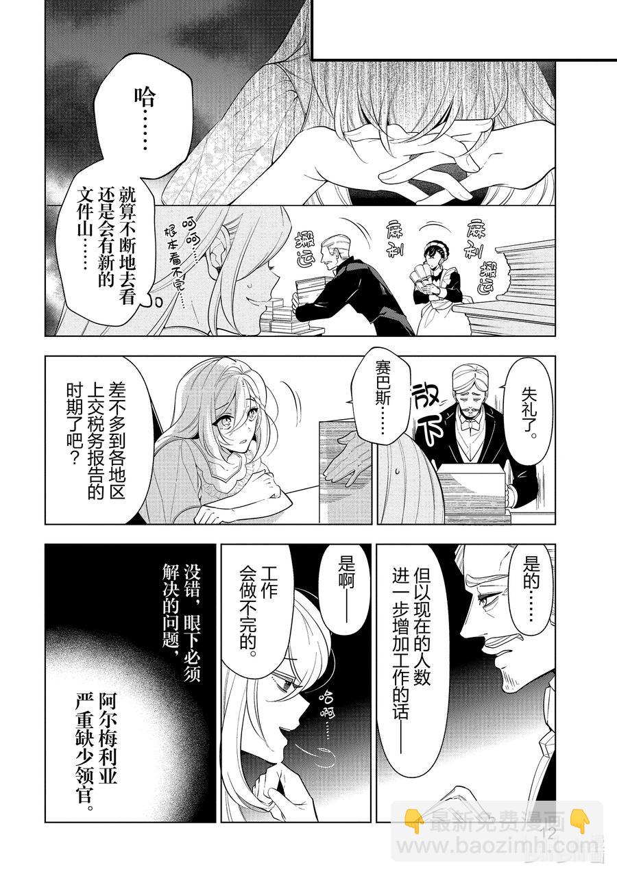 《公爵千金的爱好》55 第55话 第14页