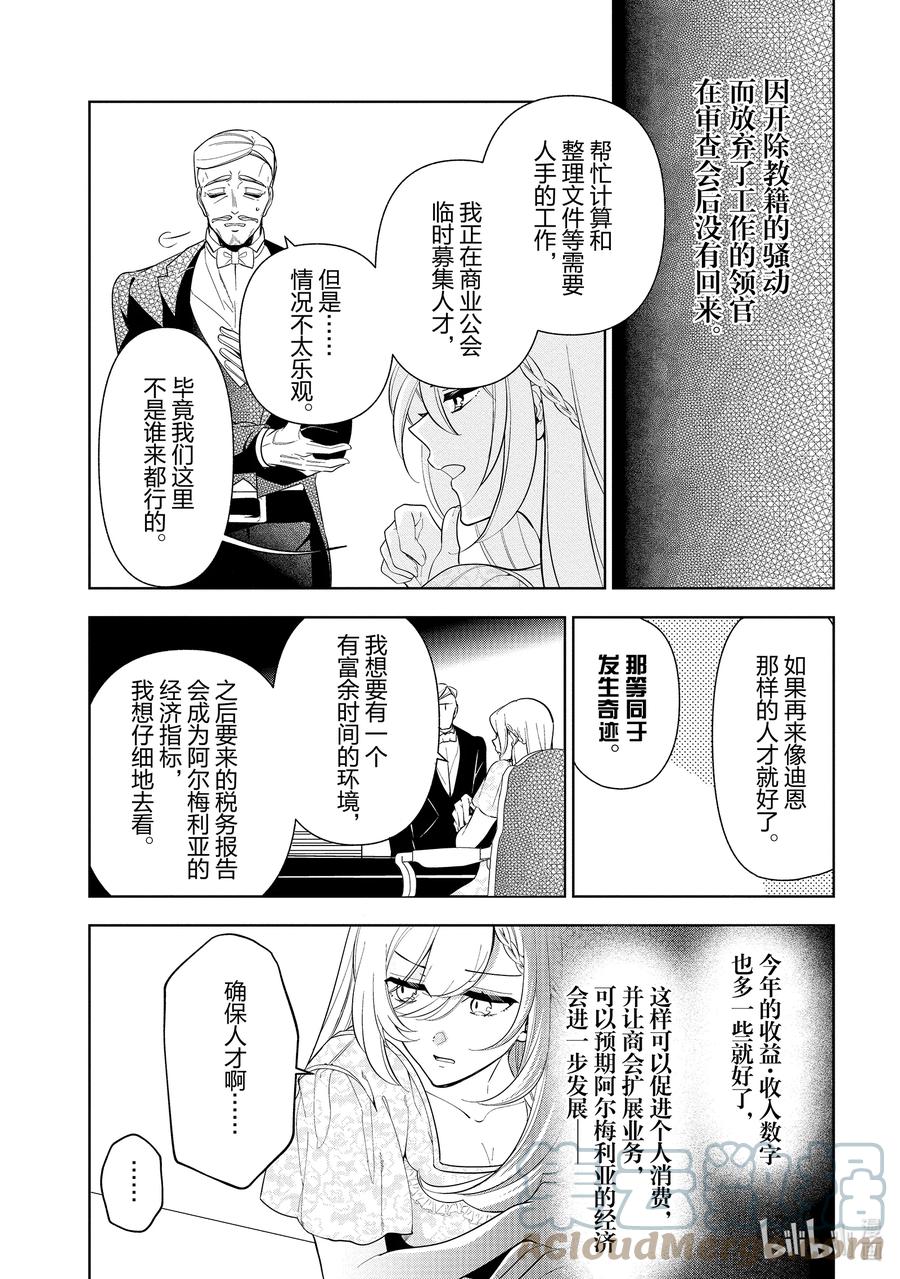 《公爵千金的爱好》55 第55话 第15页