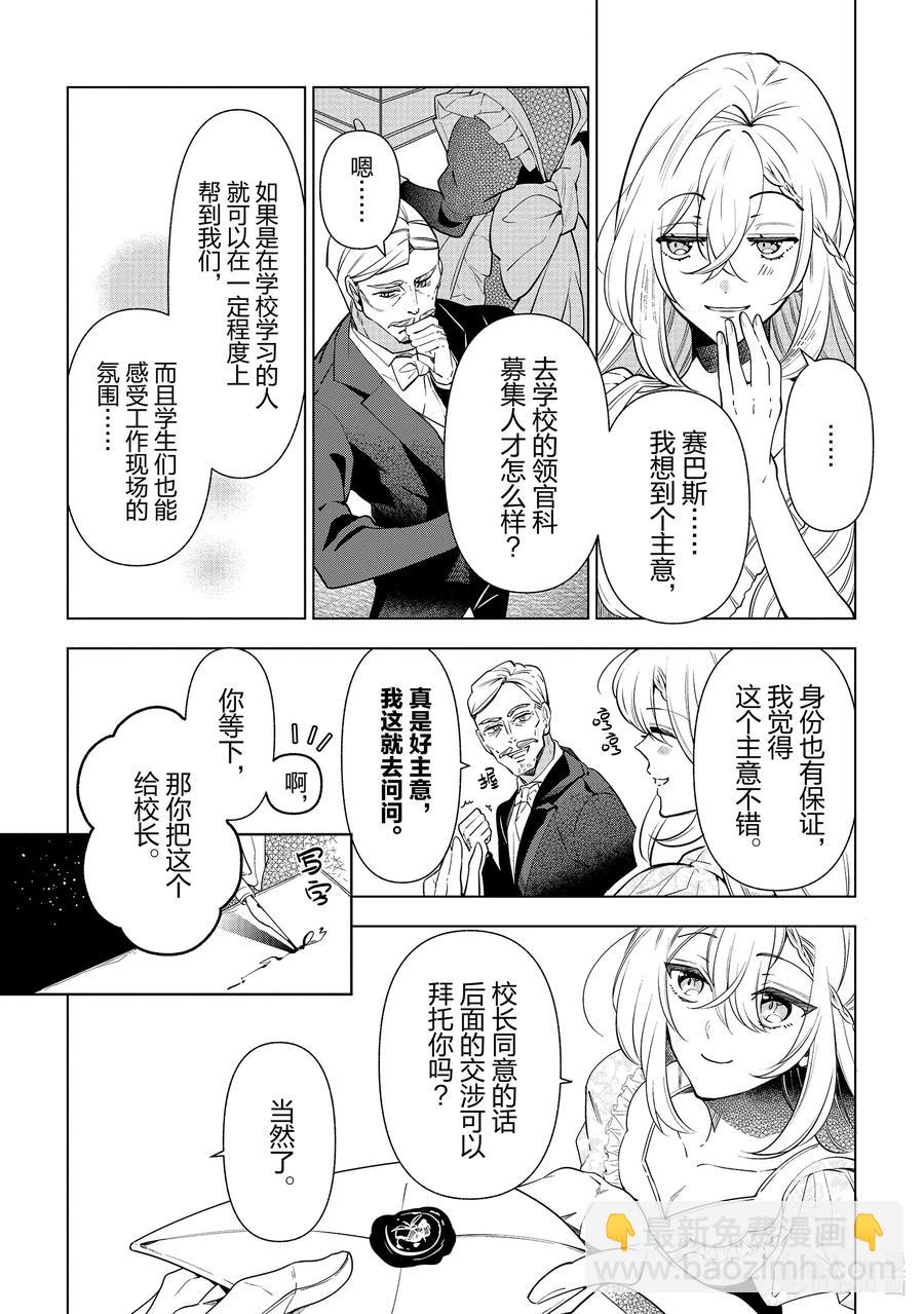 《公爵千金的爱好》55 第55话 第16页