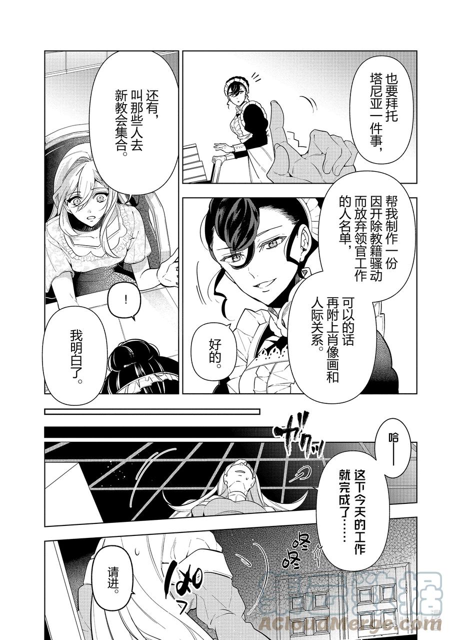 《公爵千金的爱好》55 第55话 第17页