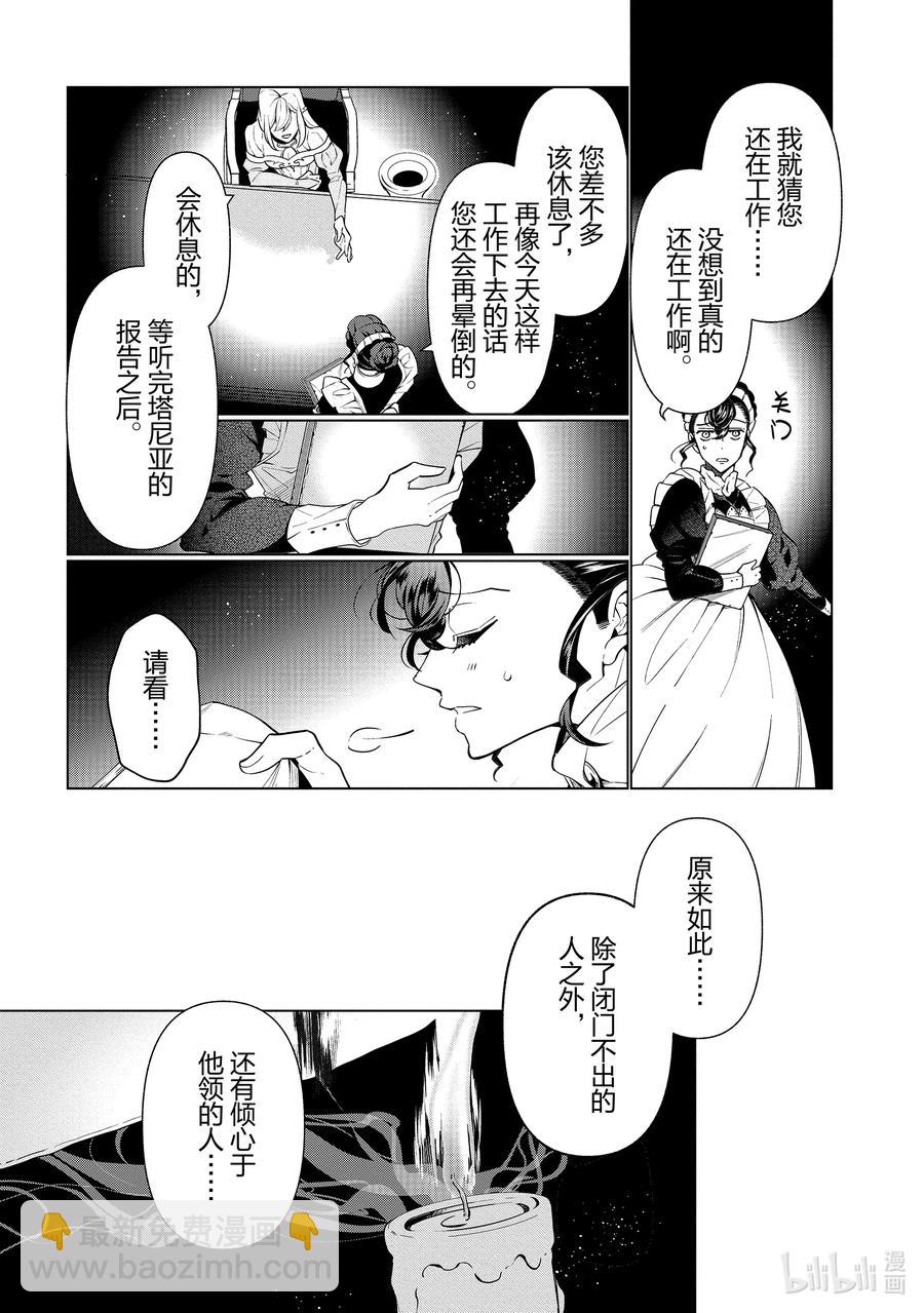 《公爵千金的爱好》55 第55话 第18页
