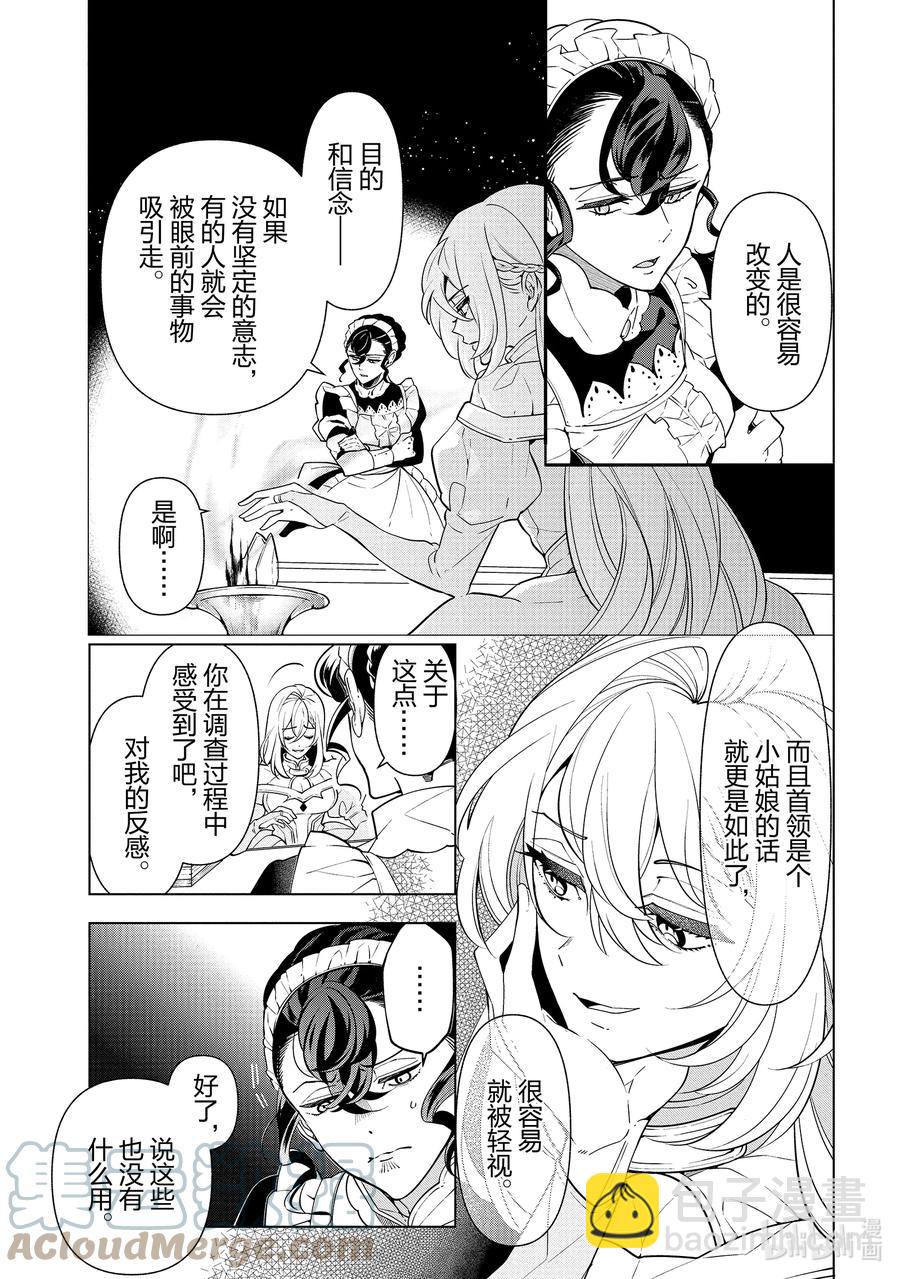 《公爵千金的爱好》55 第55话 第19页