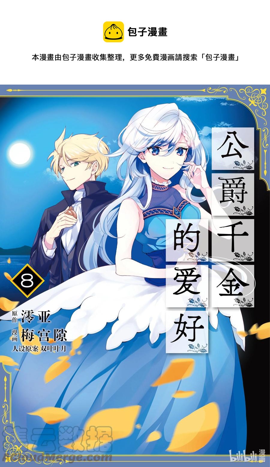 《公爵千金的爱好》55 第55话 第1页