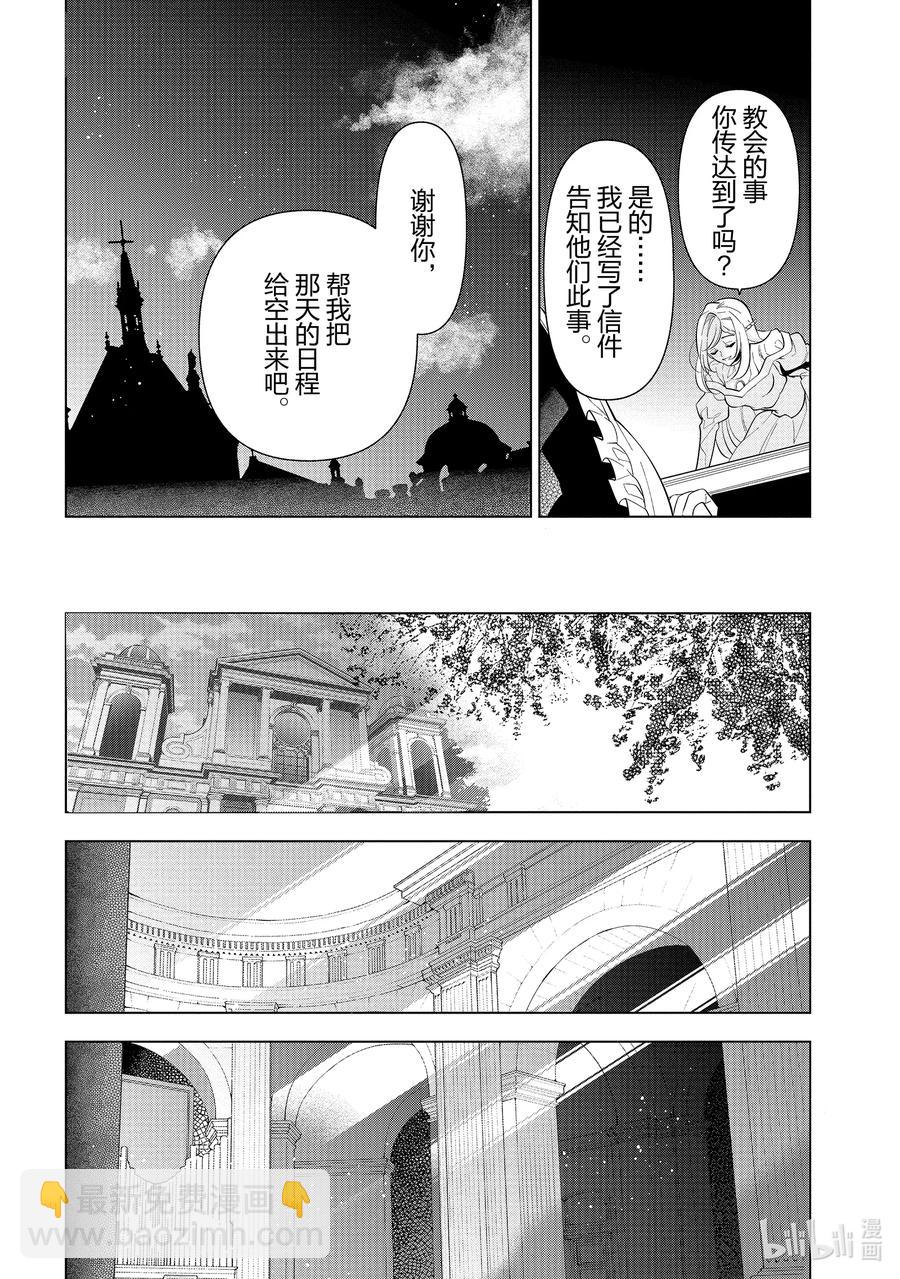 《公爵千金的爱好》55 第55话 第20页