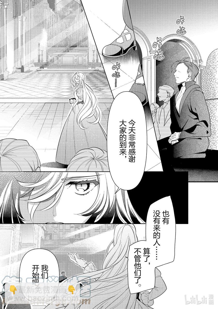 《公爵千金的爱好》55 第55话 第21页