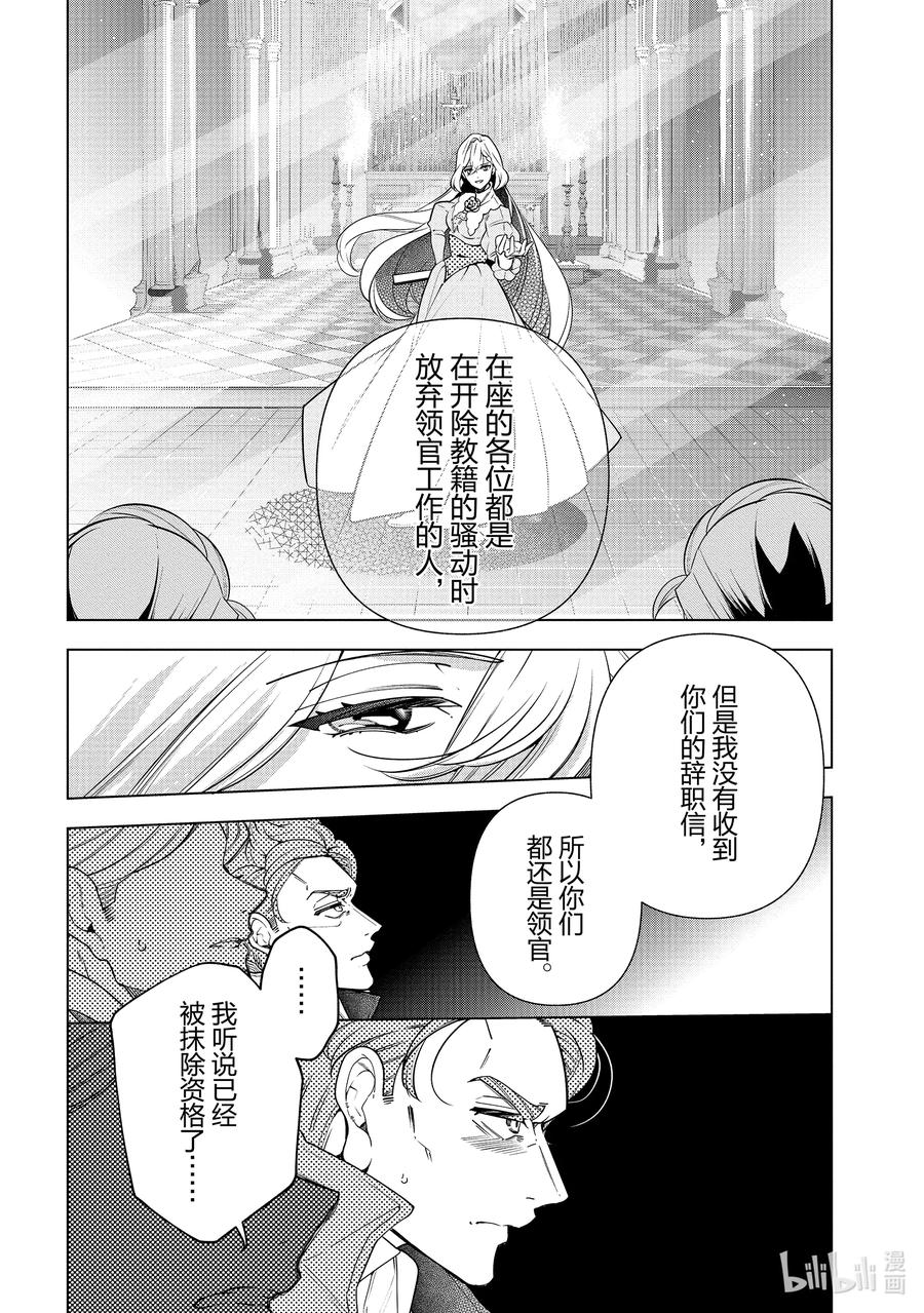 《公爵千金的爱好》55 第55话 第22页