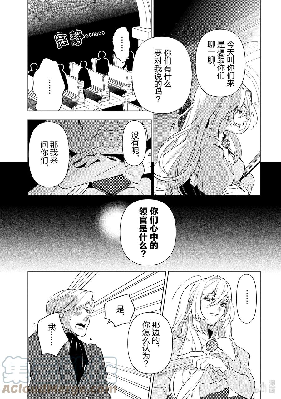 《公爵千金的爱好》55 第55话 第23页