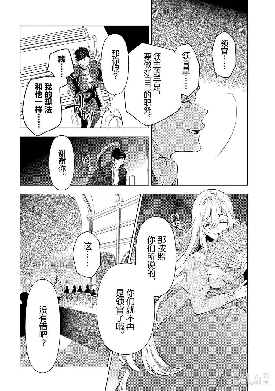 《公爵千金的爱好》55 第55话 第24页