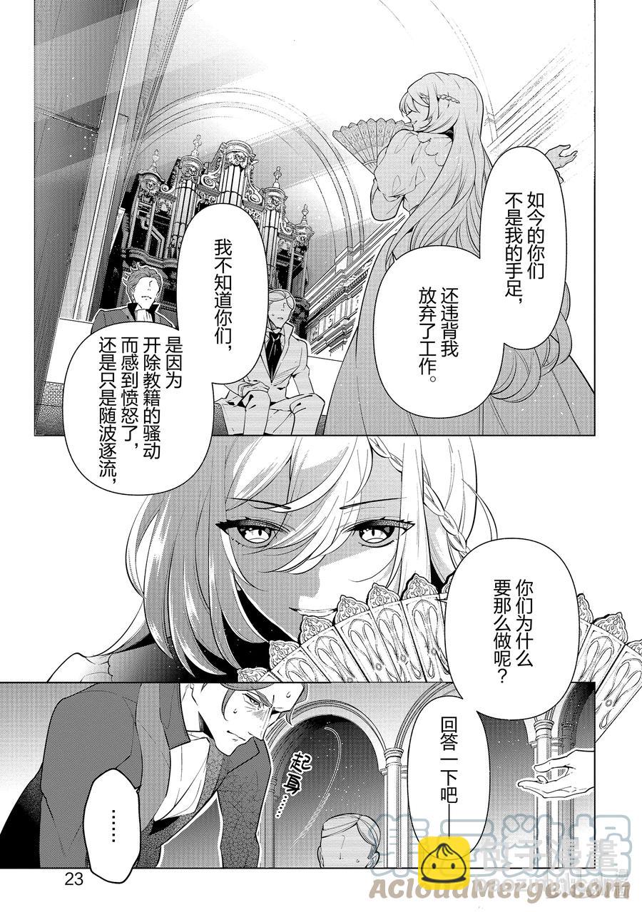 《公爵千金的爱好》55 第55话 第25页