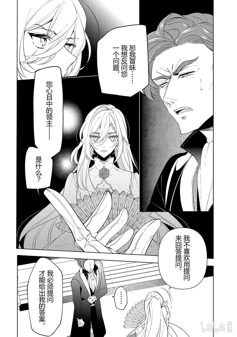 《公爵千金的爱好》55 第55话 第26页