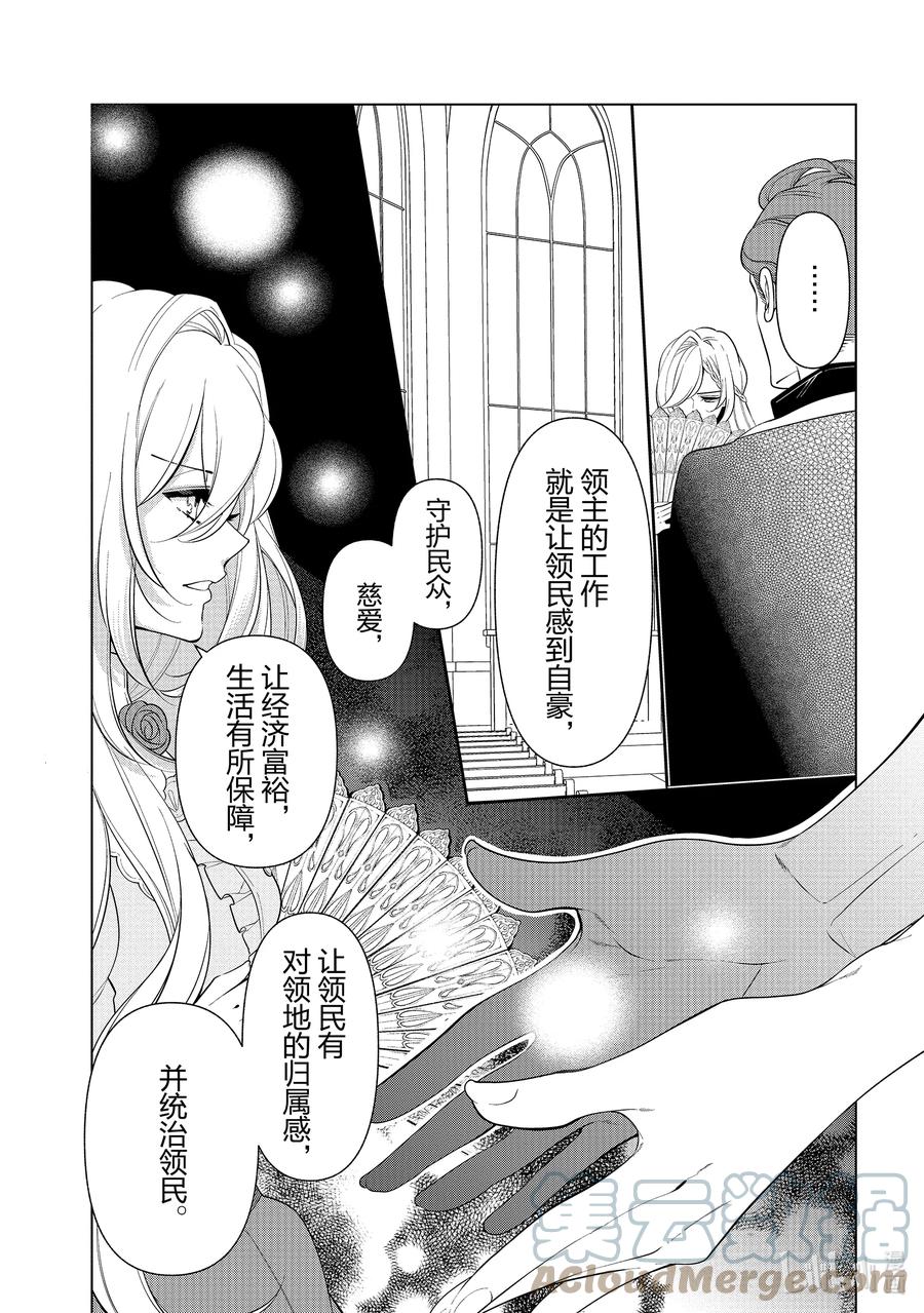 《公爵千金的爱好》55 第55话 第27页