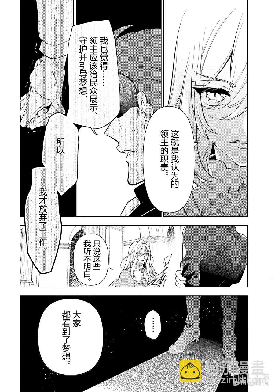 《公爵千金的爱好》55 第55话 第28页