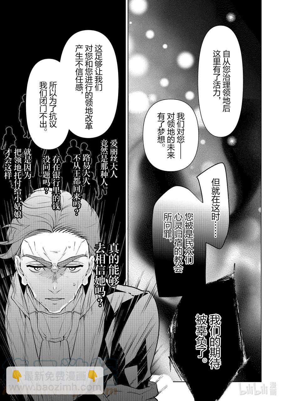 《公爵千金的爱好》55 第55话 第29页