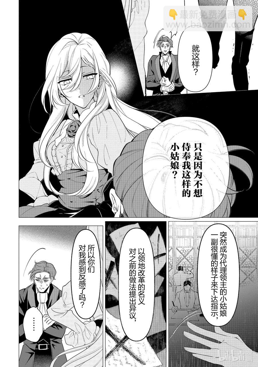 《公爵千金的爱好》55 第55话 第30页
