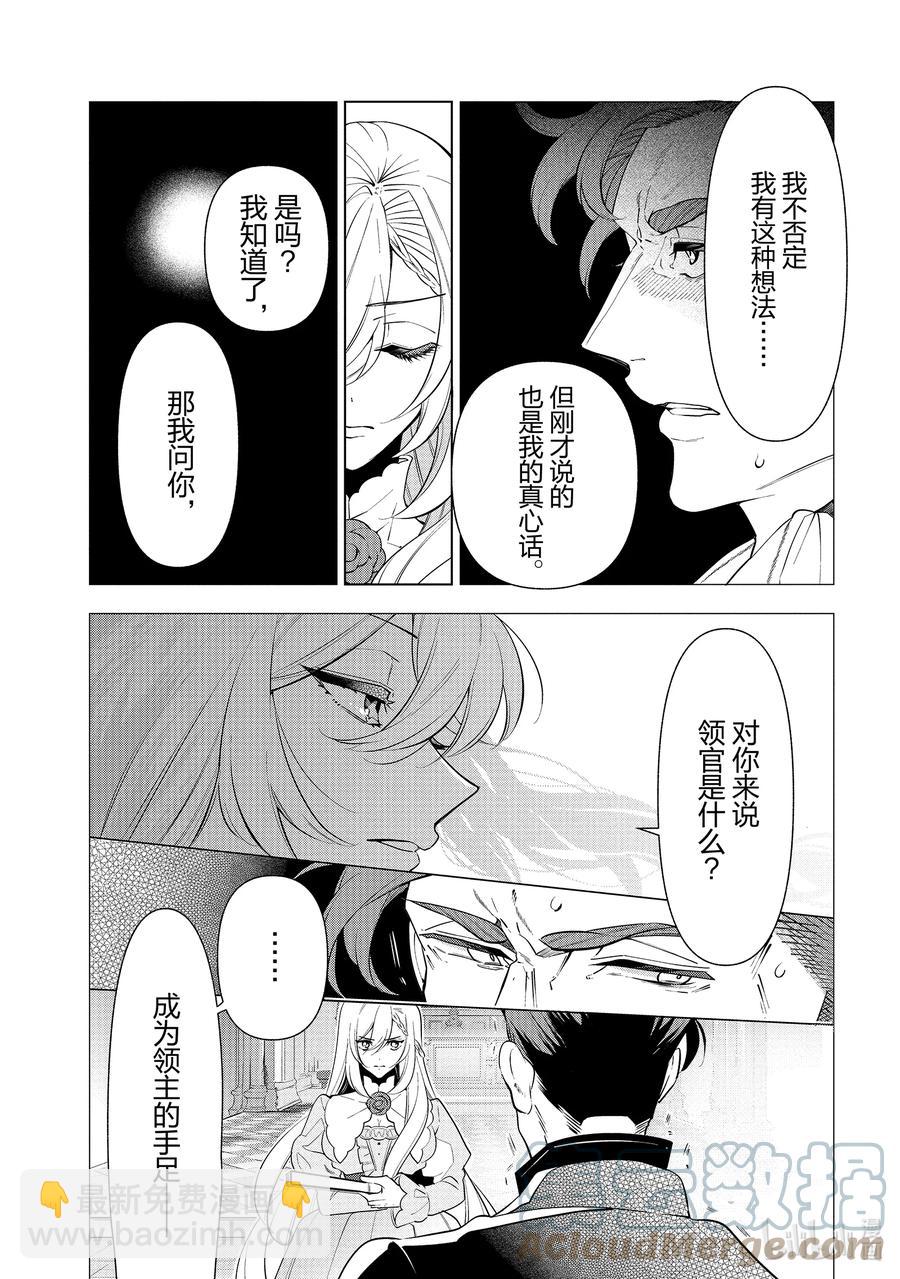 《公爵千金的爱好》55 第55话 第31页