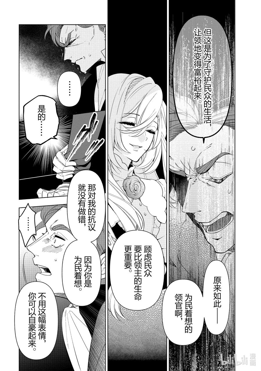 《公爵千金的爱好》55 第55话 第32页