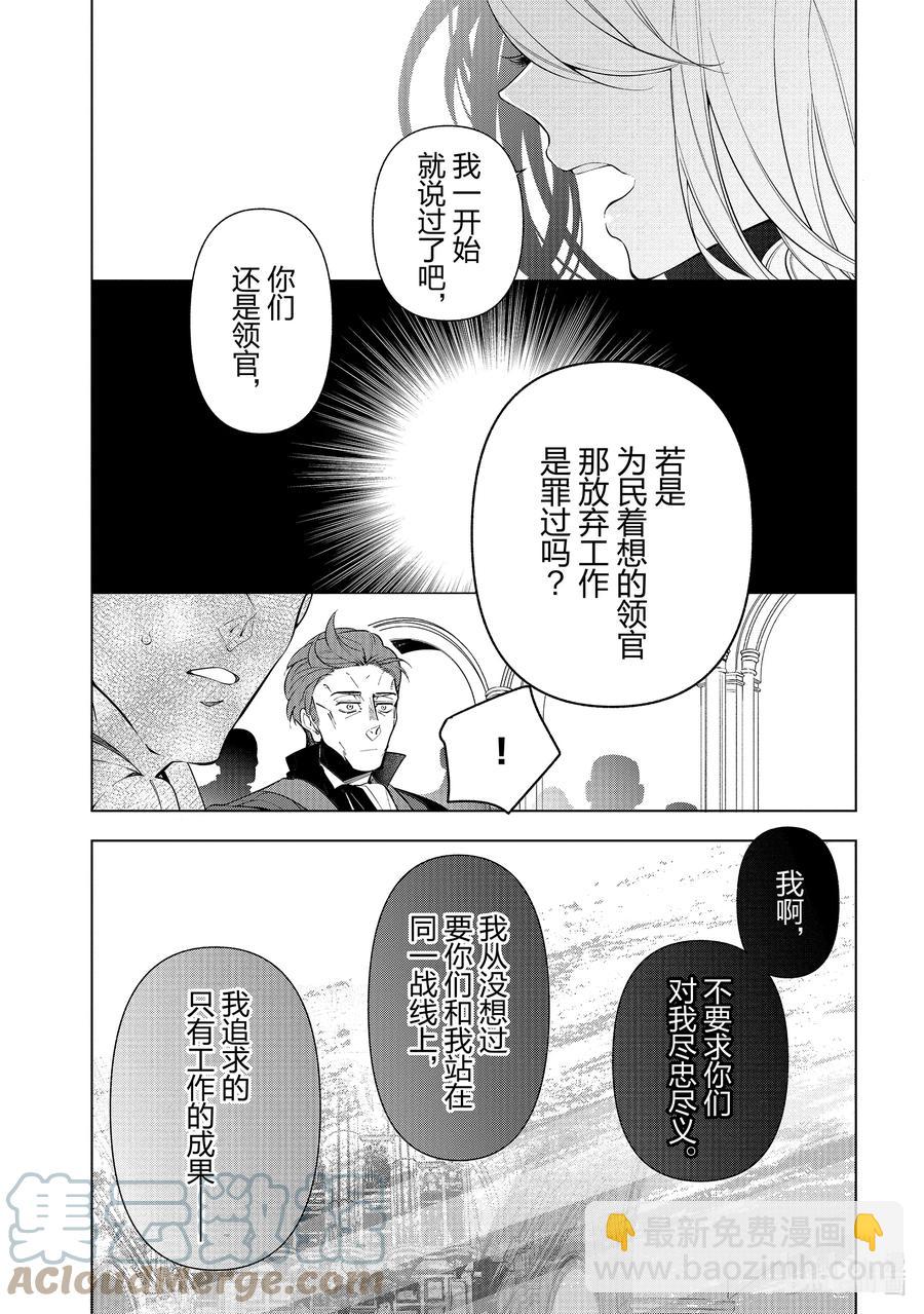 《公爵千金的爱好》55 第55话 第33页