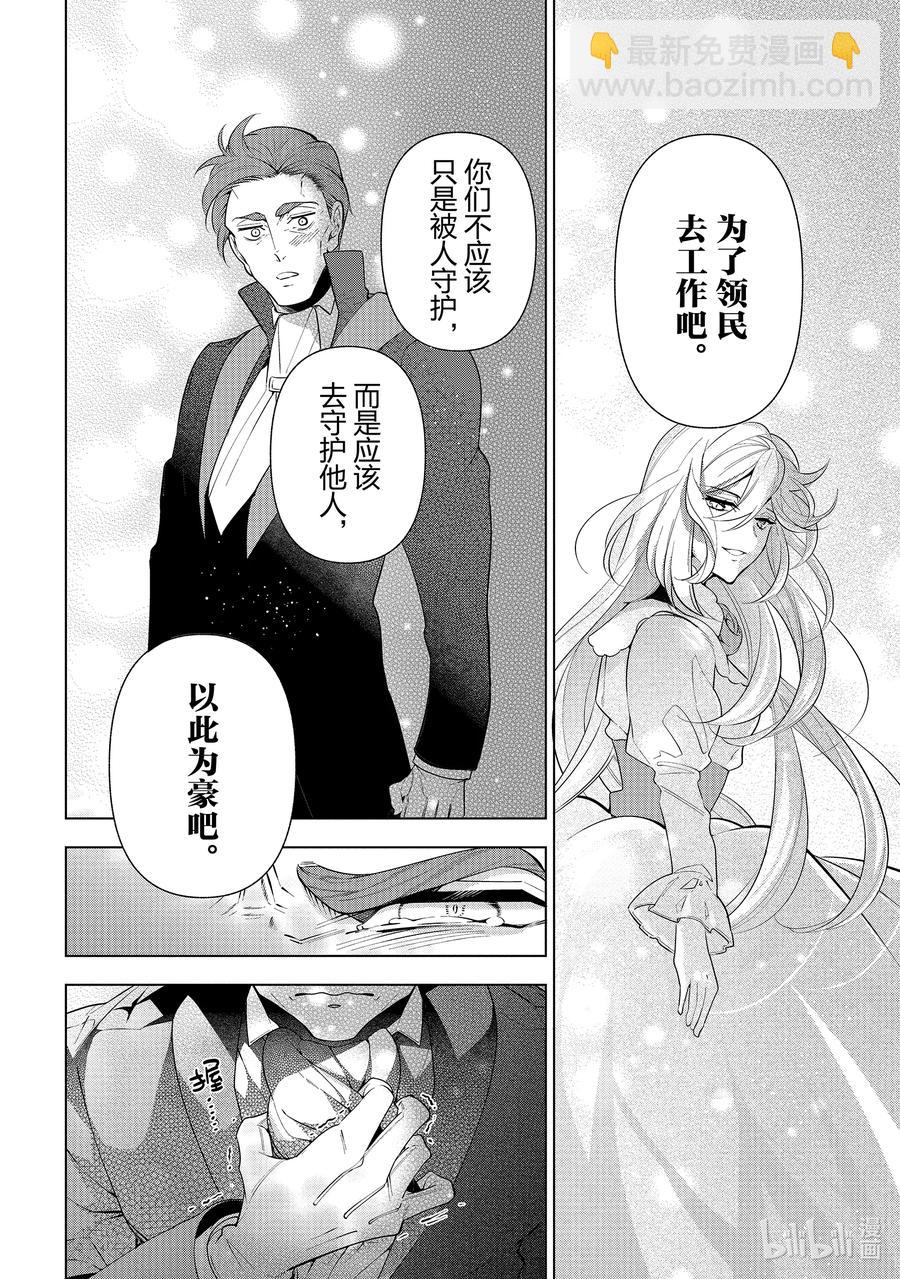 《公爵千金的爱好》55 第55话 第34页