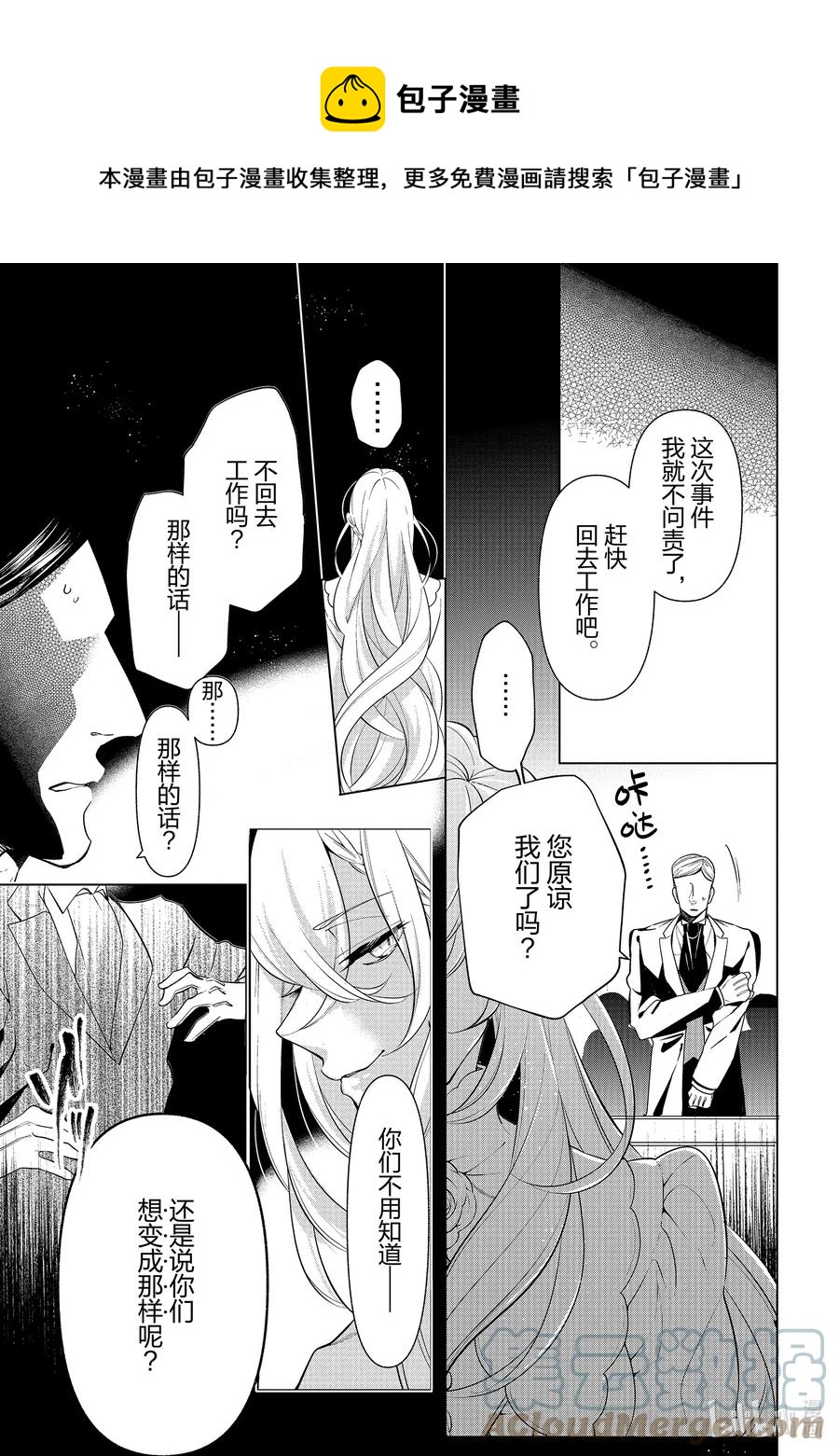 《公爵千金的爱好》55 第55话 第35页