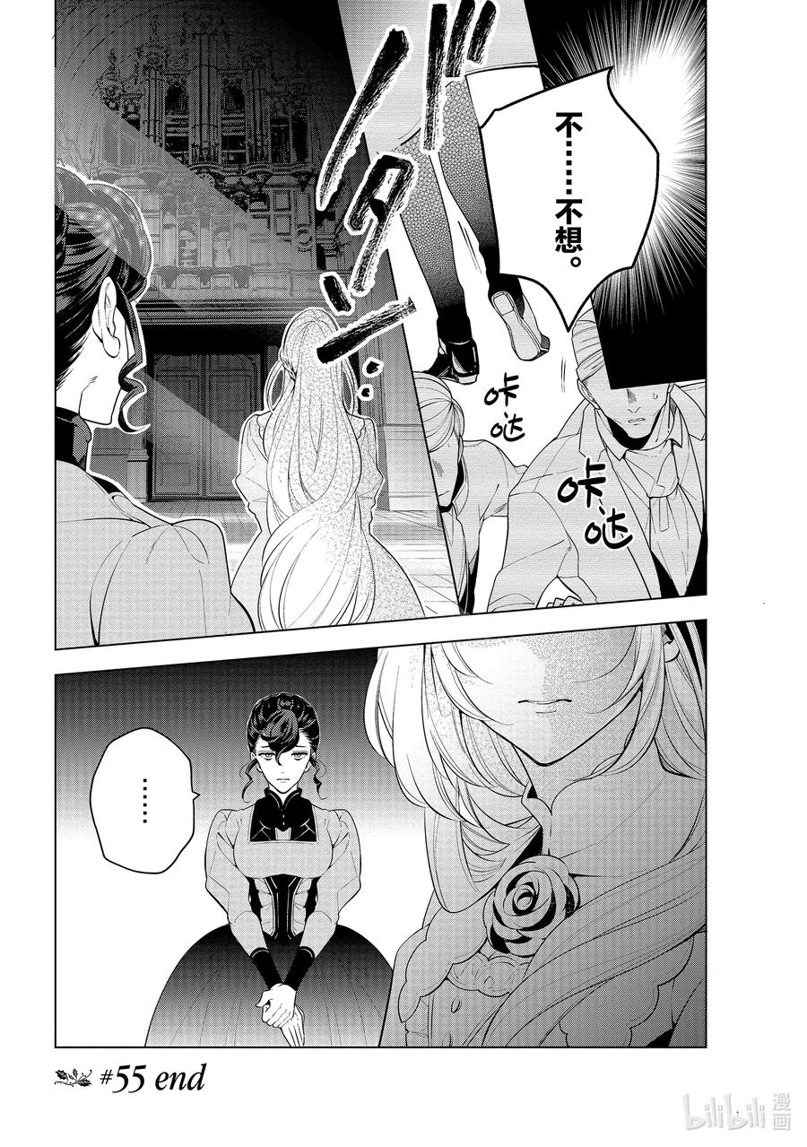 《公爵千金的爱好》55 第55话 第36页