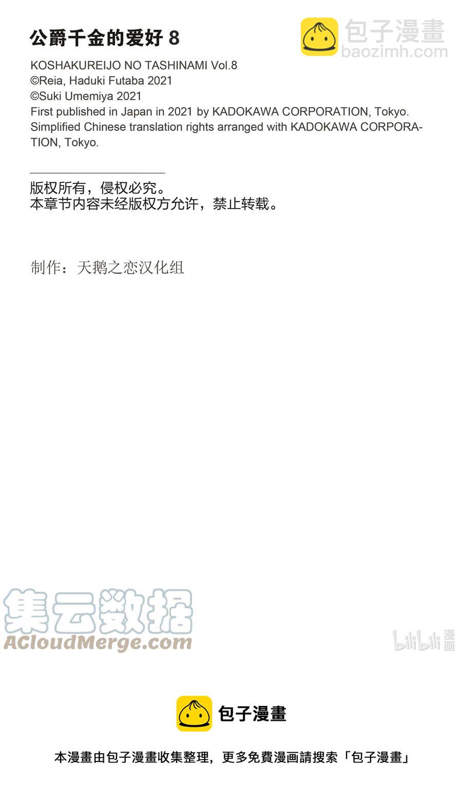 《公爵千金的爱好》55 第55话 第39页