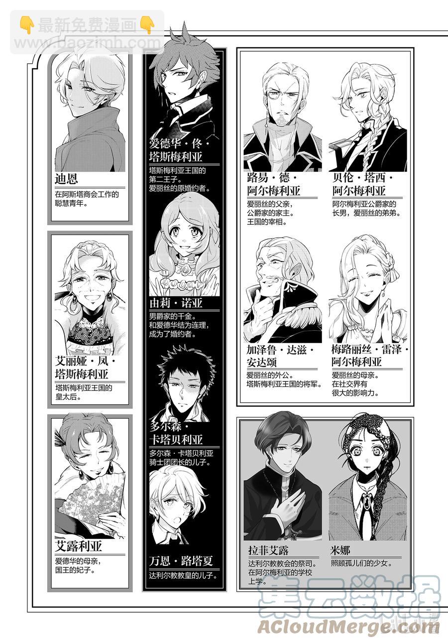 《公爵千金的爱好》55 第55话 第7页