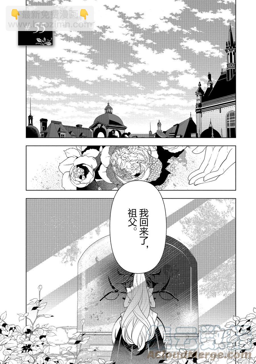 《公爵千金的爱好》55 第55话 第9页