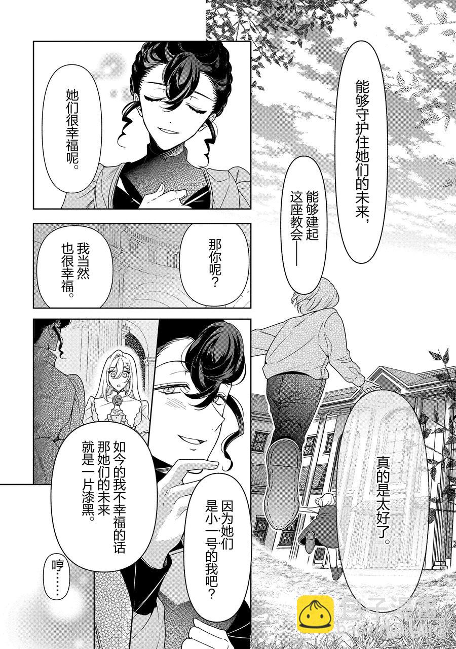《公爵千金的爱好》56 第56话 第10页