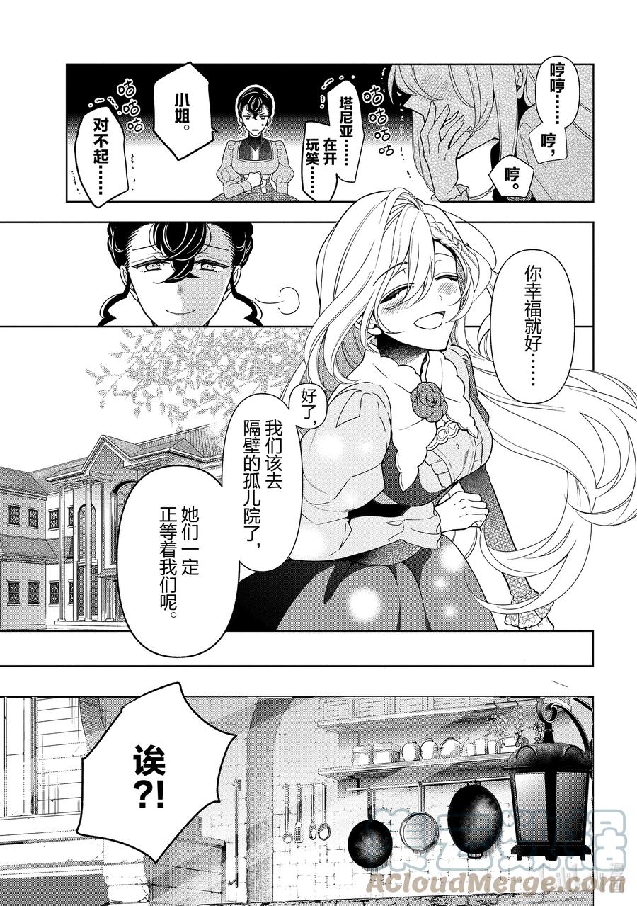 《公爵千金的爱好》56 第56话 第11页