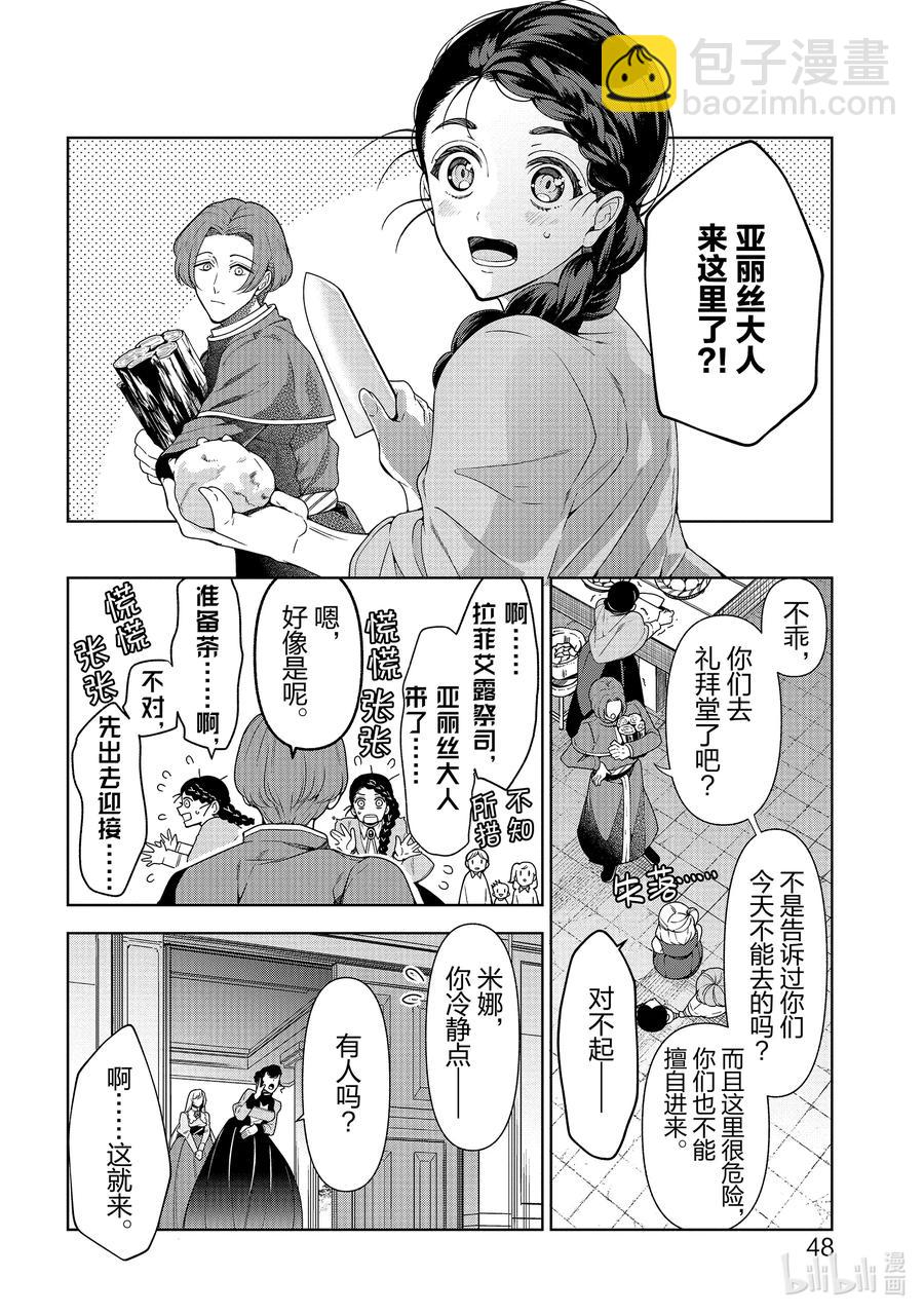《公爵千金的爱好》56 第56话 第12页