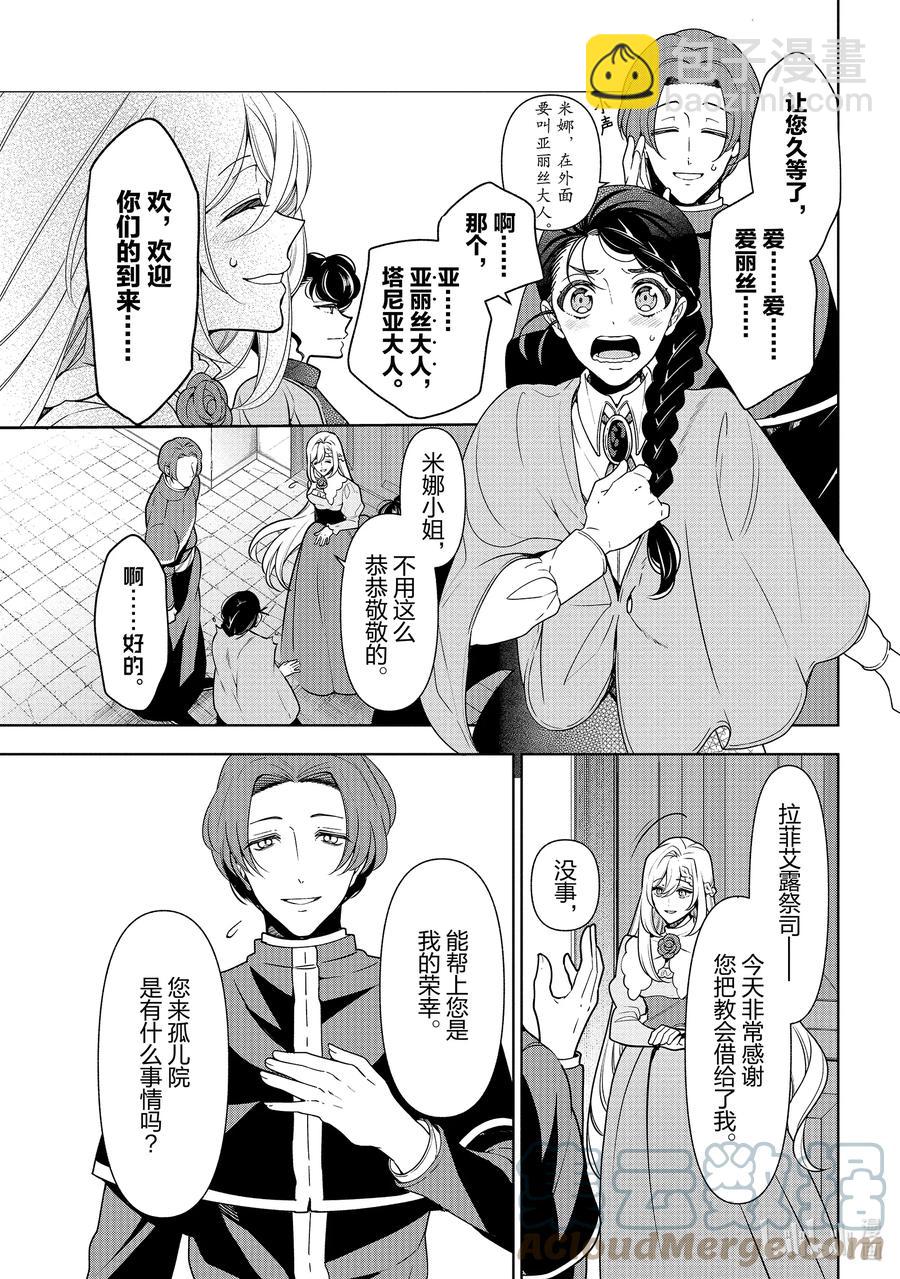 《公爵千金的爱好》56 第56话 第13页