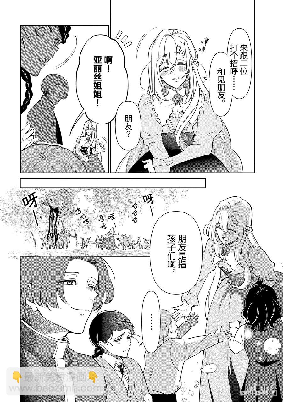 《公爵千金的爱好》56 第56话 第14页