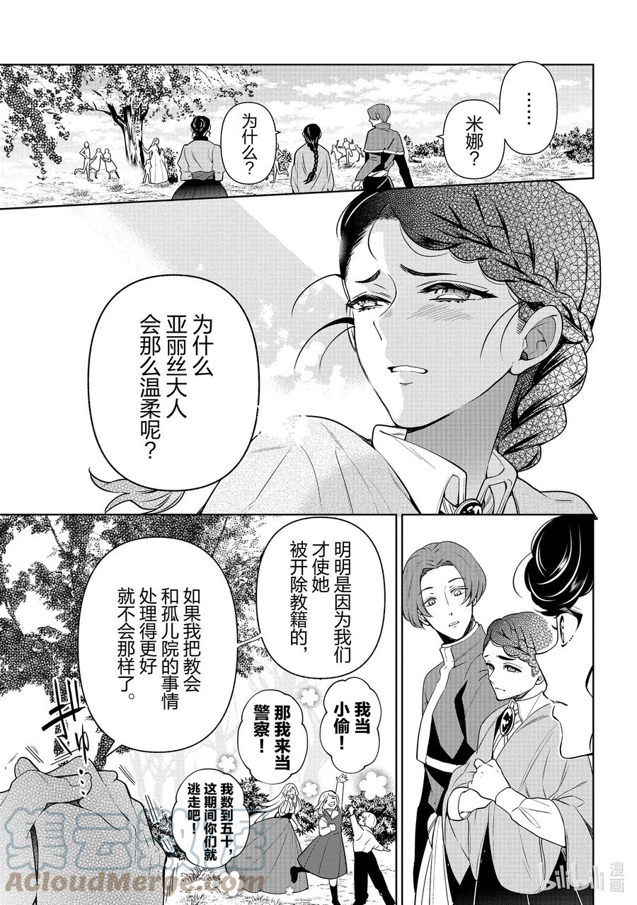 《公爵千金的爱好》56 第56话 第15页
