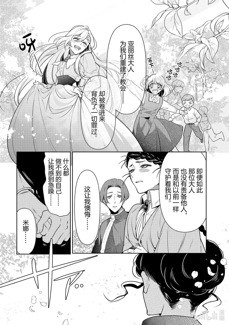 《公爵千金的爱好》56 第56话 第16页