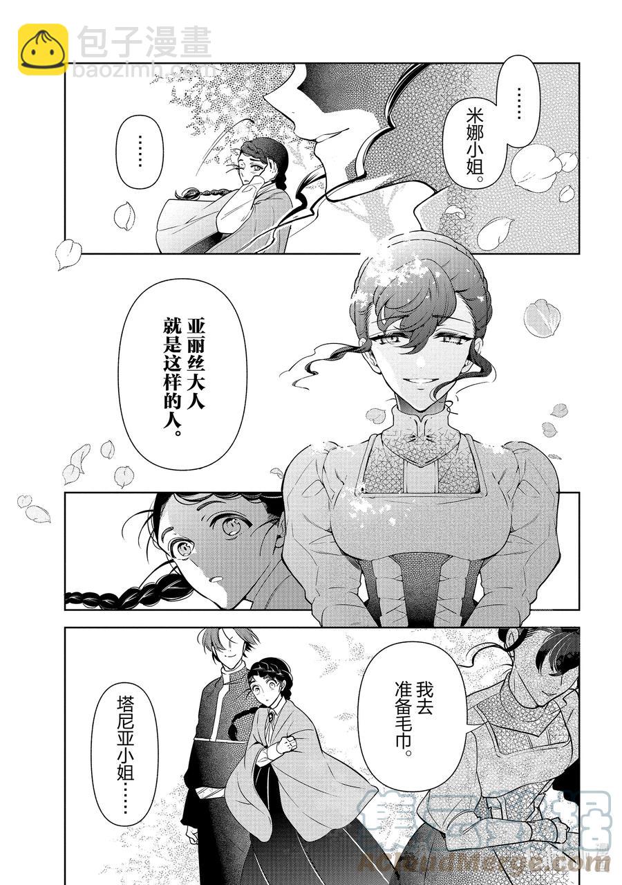 《公爵千金的爱好》56 第56话 第17页