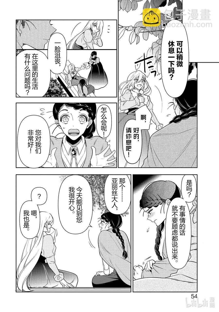 《公爵千金的爱好》56 第56话 第18页