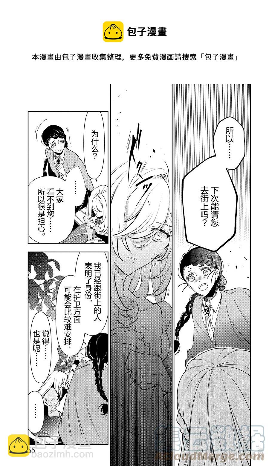 《公爵千金的爱好》56 第56话 第19页